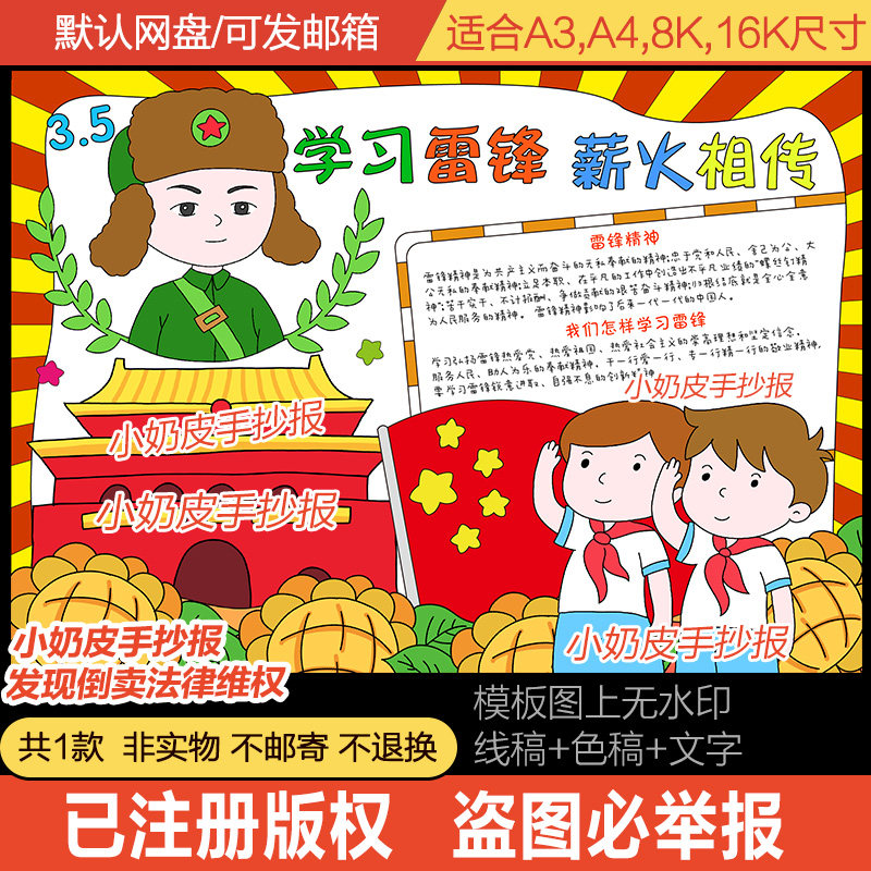 学习雷锋薪火相传手抄报模板雷锋日小报线稿素材轮廓图a3a4