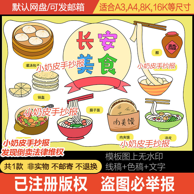 陕西西安长安美食主题绘画简笔画卡通画手抄报模板电子版黑白线稿