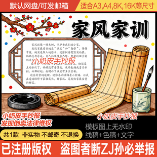 家风家训手抄报弘扬中华传统美德小报模板电子版半成品黑白线涂色