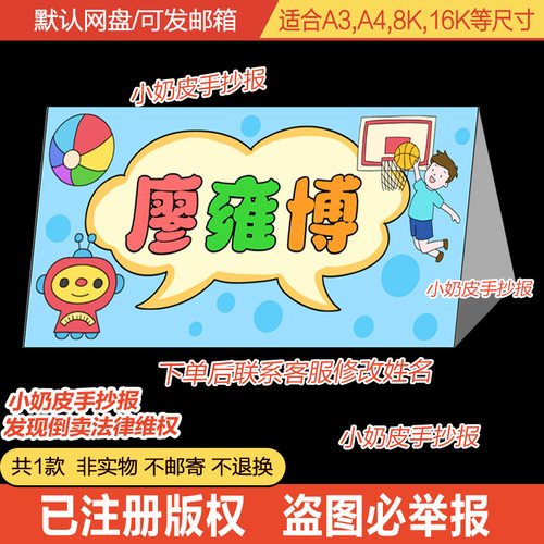 小学幼儿园开学班级姓名牌名字牌桌牌桌卡男孩版模板电子版黑线稿