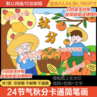 24二十四节气秋分主题画简笔画模板电子版幼儿园小学生秋天黑线稿