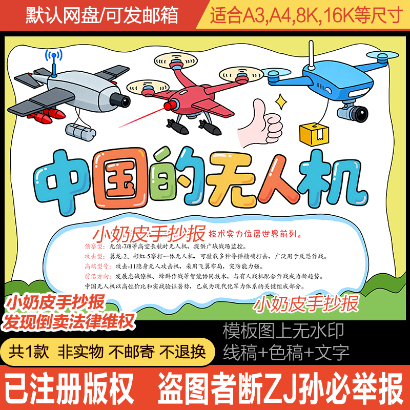 中国无人机手抄报中国国防军事武器小报模板AI科技电子版黑白线稿