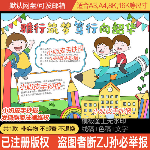 雅行筑梦笃行向韶华手抄报小报模板电子版半成品黑白线稿