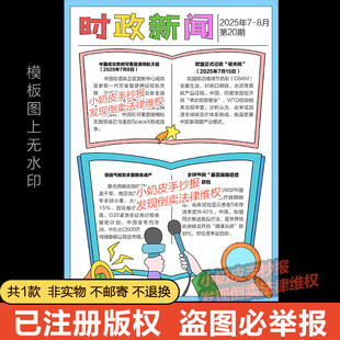 时政新闻手抄报社会新闻小报电子版模板半成品黑白线稿涂色轮廓
