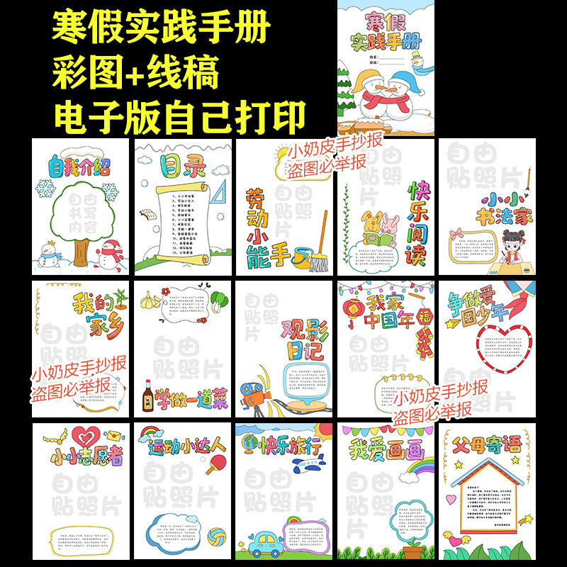 寒假德育作业寒假实践手册手抄报小报特色作业模板电子版黑白线,商务/设计服务,设计素材/源文件,淘宝优惠券,粉丝福利购,淘宝优惠卷