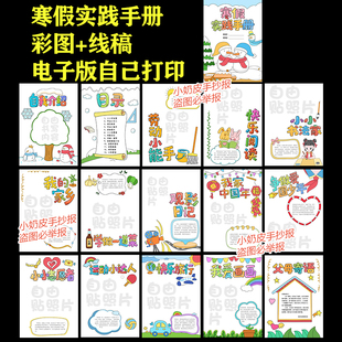 寒假德育作业寒假实践手册手抄报小报特色作业模板电子版黑白线