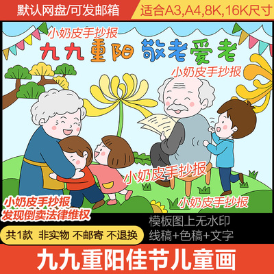九九重阳节儿童画绘画敬老爱老卡通画传统美德简笔画黑线稿电子版