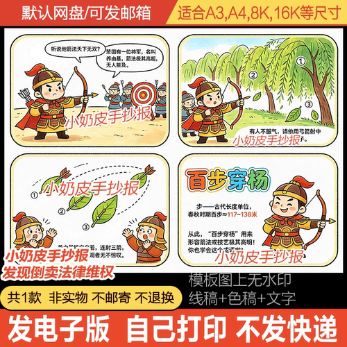 度量衡成语百步穿杨四宫格漫画计量单位数学历史故事小报电子版