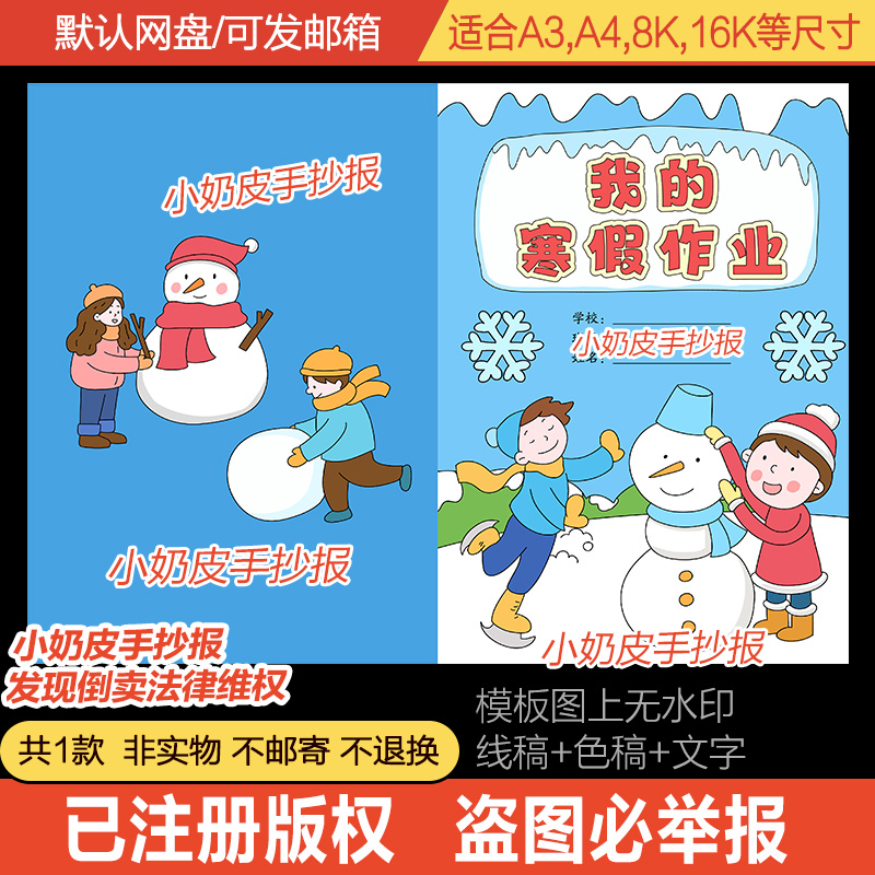 我的寒假作业封皮手抄报雪地风格封面封底设计电子版模板黑白线稿