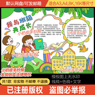 我与班级共成长手抄报小报电子版模板填色涂色黑白线稿轮廓图