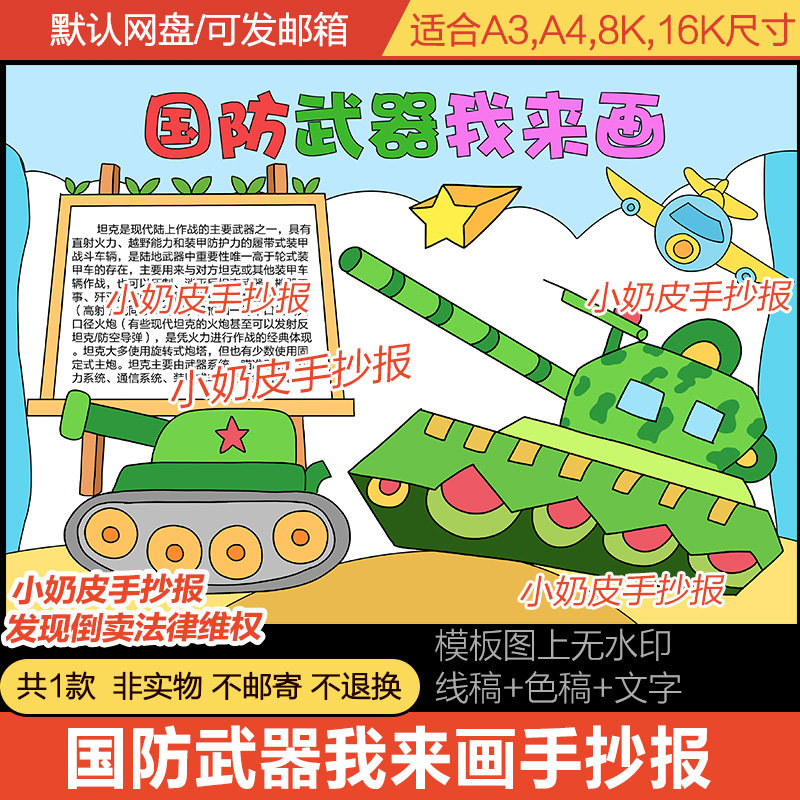 国防武器我来画手抄报小报坦克儿童主题画绘画模板电子版黑白线稿