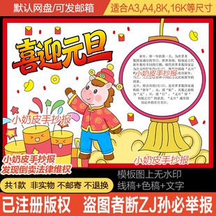 喜迎元旦手抄报2026马年喜迎新年小报模板电子版黑白线半成品