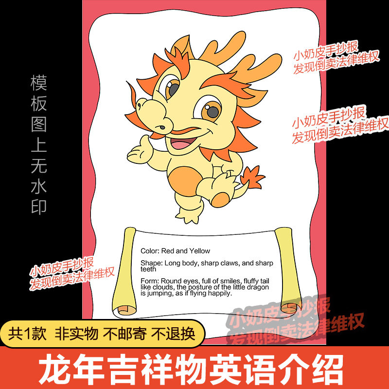 龙年吉祥物英语介绍英文手抄报小报模板电子版半成品黑白线稿