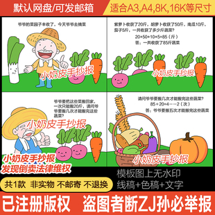 二年级数学有余数的除法四宫格漫画连环画模板电子版半成品线稿填