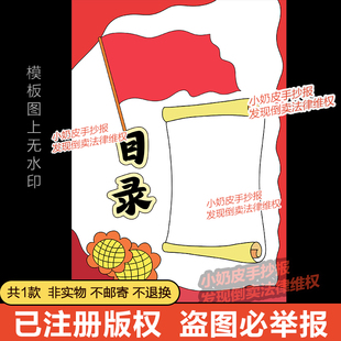 红色诗集目录设计红色诗歌目录诗配画手抄报自制手册黑线电子版