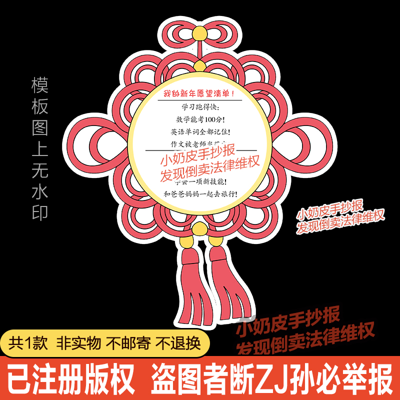 2026马年我的心愿卡片趣味卡新年愿望寄语卡目标卡模板电子版黑线