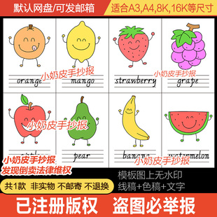 英文英语水果单词卡片识字手抄报模板电子版黑白线稿绘画趣味卡
