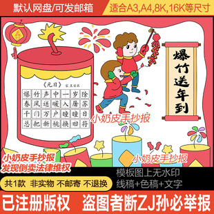 元旦新年春节古诗词手抄报元日古诗配画小报模板电子版黑白线稿
