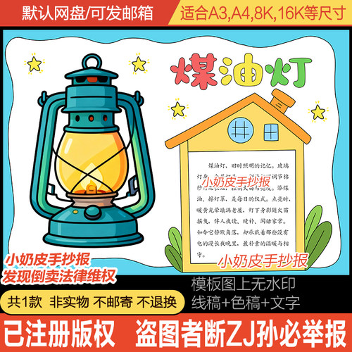 中国老式老物件煤油灯手抄报小报模板电子版半成品黑白线稿