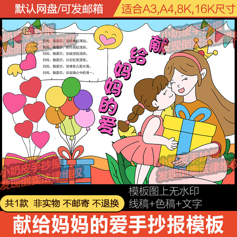 感恩母亲节献给妈妈的爱手抄报女孩版小报模板电子版空白线稿填色