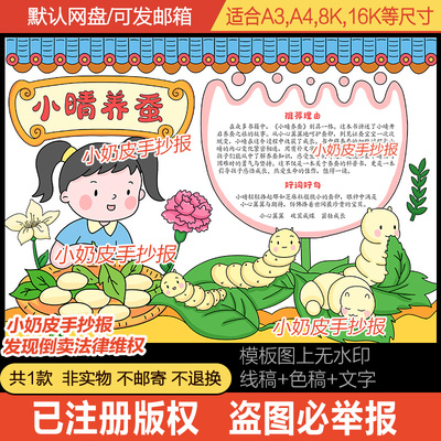 好书推荐小晴养蚕手抄报读后感阅读小报电子版半成品黑白线稿轮廓