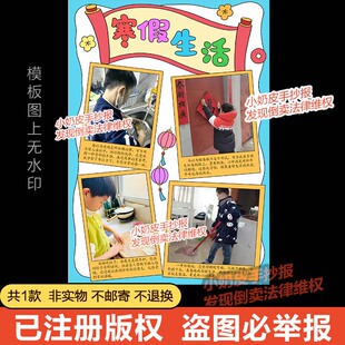 寒假生活手抄报劳动小报劳动实践小帮手模版电子版黑白线可贴照片