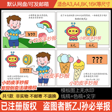 一年级数学20以内加减法四宫格漫画连环画模板电子版黑线稿轮廓