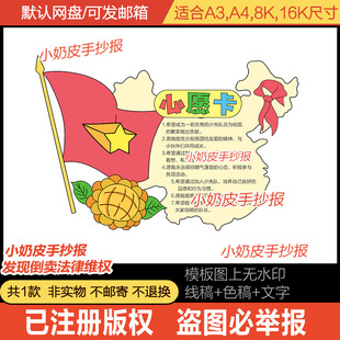 少先队入队心愿卡片自制异形卡电子版模板我爱红领巾黑线稿DIY卡
