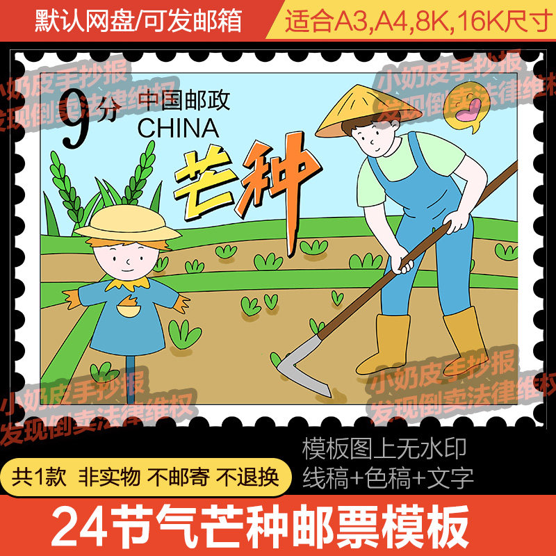 二十四24节气邮票主题画儿童画绘画模板小报电子版填色黑线稿涂色