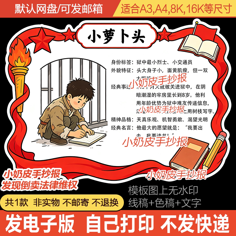 红岩小萝卜头人物卡红岩红色革命英雄人物档案设计模板电子版线稿