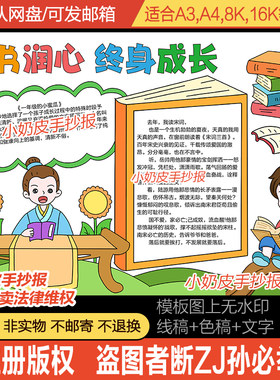 以书润心终身成长手抄报小报模板电子版半成品黑白线稿