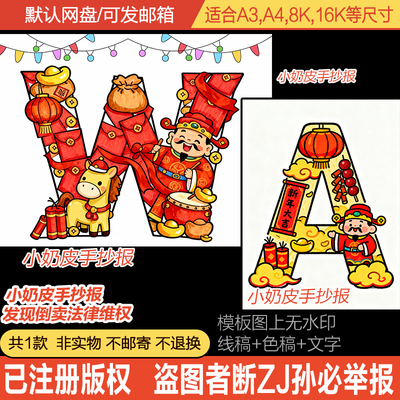 新年装饰字母画W主题画绘画手抄报创意画国潮风电子版儿童画黑线