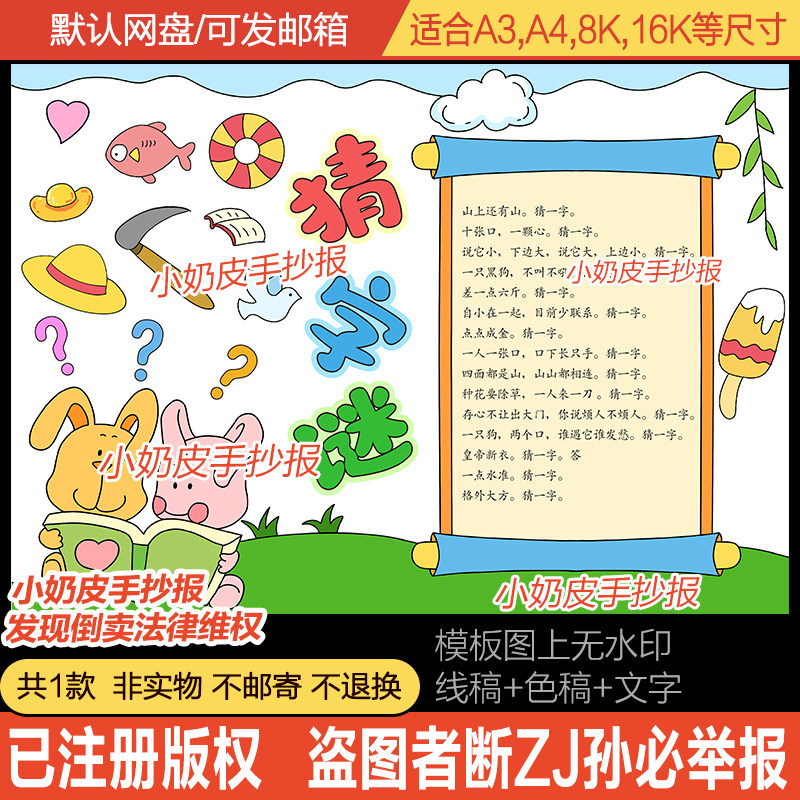 猜字谜手抄报电子版猜谜语小报模板电子版半成品黑白线稿填色,商务/设计服务,设计素材/源文件,淘宝优惠券,粉丝福利购,淘宝优惠卷