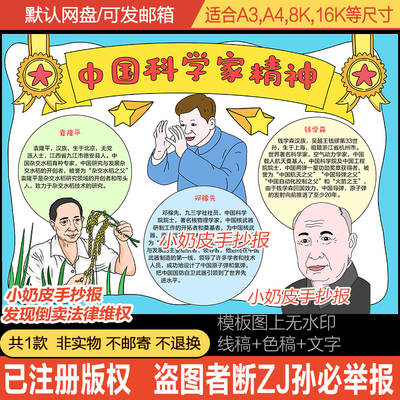 中国科学家精神手抄报中国杰出人物小报模板黑白线稿涂色填色