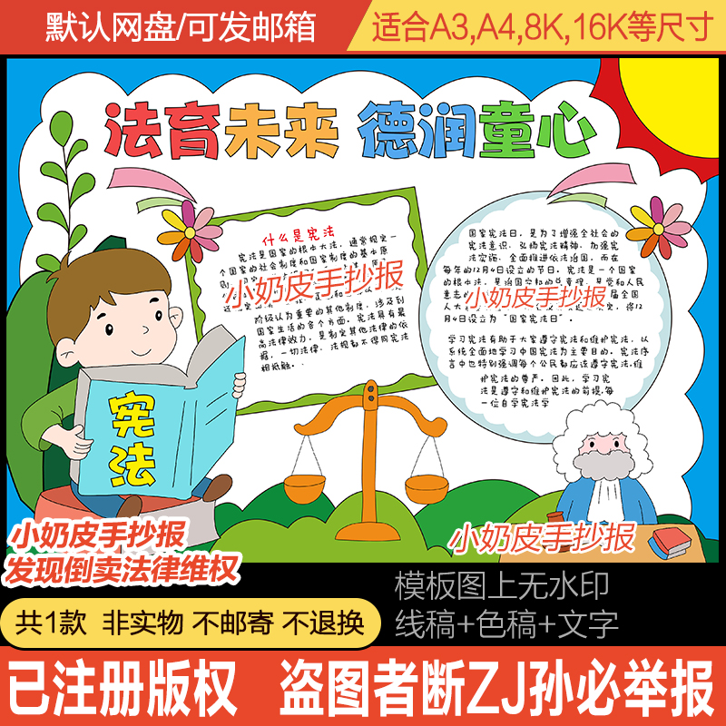 法育未来德润童心手抄报电子版模板法制教育主题守法线稿A3A48K