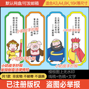 西游记阅读书签模板手抄报四大名著DIY自制卡片名句语录卡黑白线