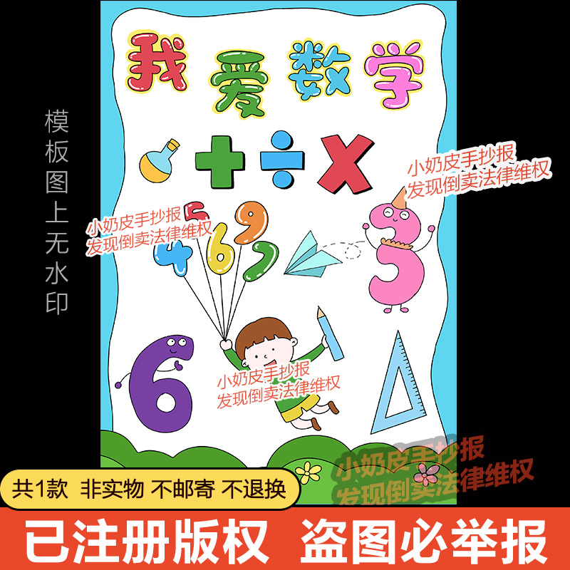 竖版我爱数学封面封皮设计绘画模板电子版半成品黑白线稿填色小报