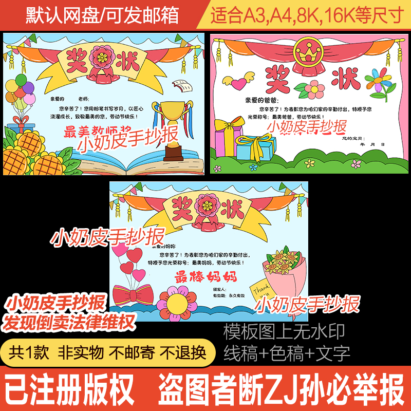 奖状最美妈妈老师最佳最棒爸爸劳动者证书手抄报模板电子版线稿