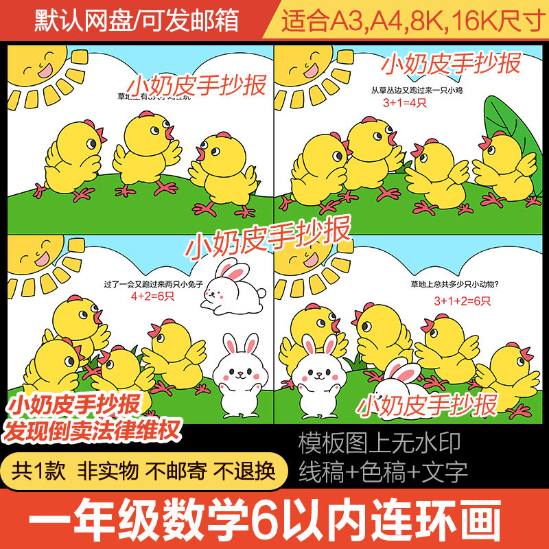 一年级数学6以内加法四宫格漫画连环画小动物模板电子版线稿填色