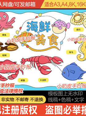 我的家乡美食海鲜美食主题绘画简笔画创意画卡通画模板电子黑线稿