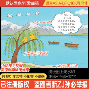 古诗词绝句古诗画古诗唐诗配画手抄报二三年级古诗儿童画小报黑线
