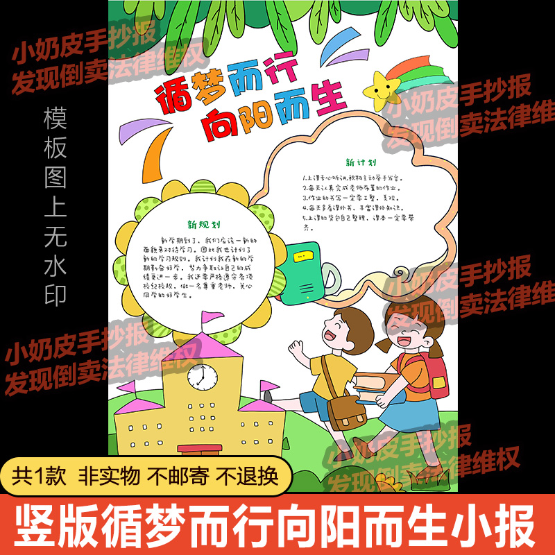 开学季竖版竖版循梦而行向阳而生手抄报小报模板填色涂色黑白线稿