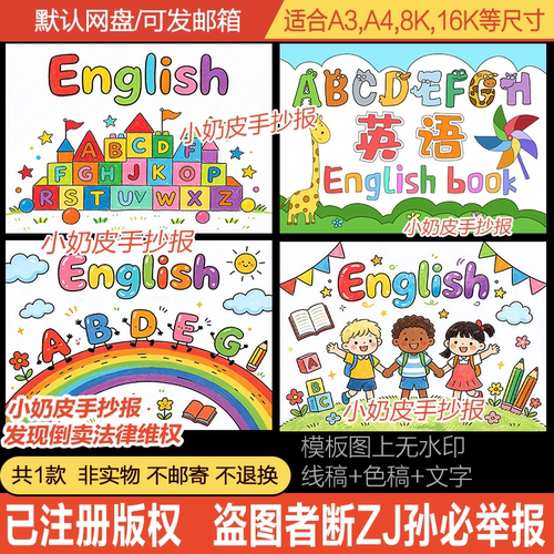 英语书封面手抄报模板自制DIY封皮绘画简笔画电子版黑白线稿涂色