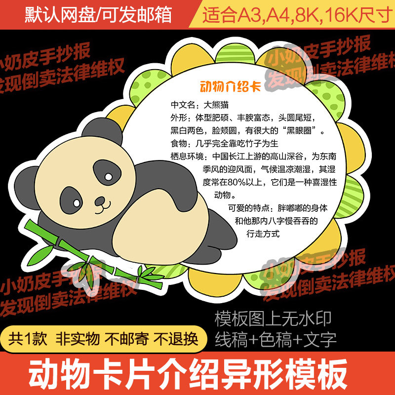 动物卡片大熊猫介绍手抄报小报模板电子版半成品黑白线稿卡通绘画