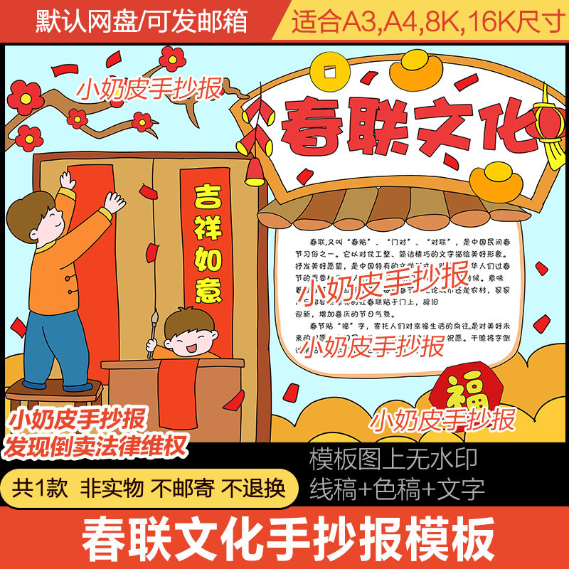 春联文化手抄报模板电子版楹联知识小报2024龙年大吉新年春节习俗
