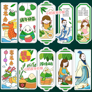 传统节日端午节书签设计模板DIY自制3套电子版黑线稿涂色填色绘画