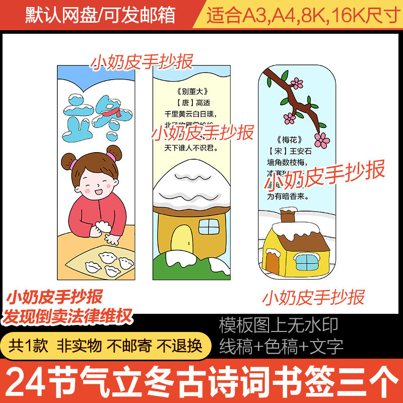 二十四24节气立冬绘画古诗词书签异形模板3套diy自制电子版黑线稿