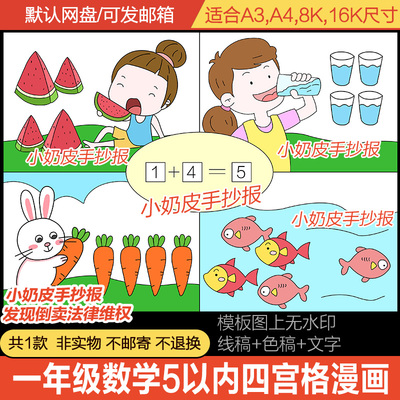 一年级数学加法四宫格漫画1+4=5连环画模板电子版线稿填色小