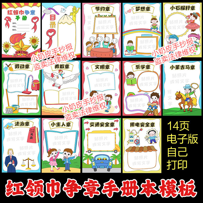 红领巾争章手抄报手册14页少先队奖章自制绘本电子版模板黑白线稿