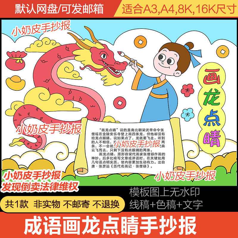 龙字成语画龙点睛手抄报小报模板电子版黑白线稿填色半成品涂色